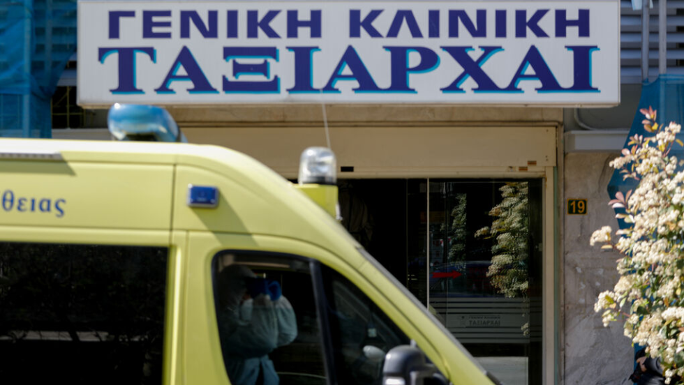 Ιδιωτική κλινική «Ταξιάρχαι» στο Περιστέρι.